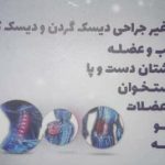 دکتر حبیب اله خالدیان متخصص طب فیزیکی در سنندج