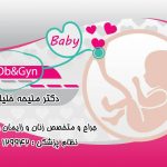 دکتر ملیحه خلیلی در اصفهان