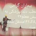 دکتر مهدی کیان مهر در مشهد