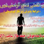 مرکز بهبودی اقامتی ندای آرامش ری در شهر ری