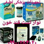 تجهیزات پزشکی لطیفی در اراک