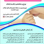 دکتر ناهید علی محمد قدسی در تهران