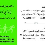 فیزیوتراپی مهر یوسف آباد