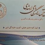وکیل فرشته آسایشگاهی ارشدی در کرج