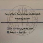 وکیل فرشته آسایشگاهی ارشدی در کرج