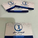 فیزیوتراپی تسکین در سبزوار