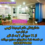 کلینیک گلسته در تهران