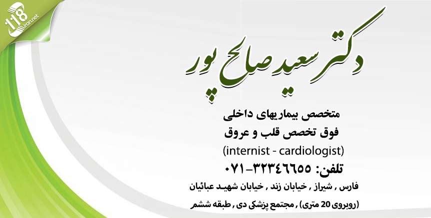 دکتر سعید صالح پور در شیراز