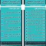 دکتر فرشته اسمعیلی در هشتگرد