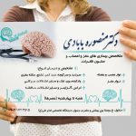 دکتر منصوره بابادی در دزفول