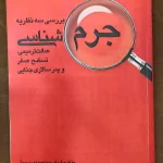 وکیل پایه یک دادگستری احمد نوری سوا در تهران