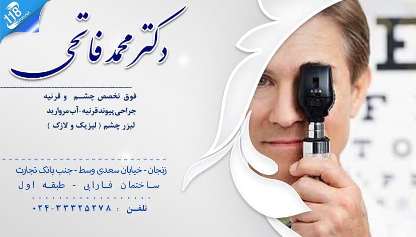 دکتر محمد فاتحی در زنجان