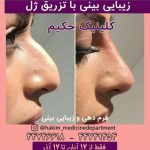 کلینیک و آزمایشگاه حکیم در تهران