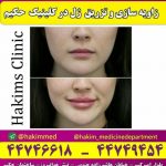 کلینیک و آزمایشگاه حکیم در تهران