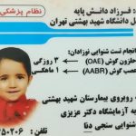 خدمات شنوایی سنجی فرزاد دانش پایه در یاسوج