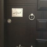 دکتر اردشیر صالحی مهر در کرج