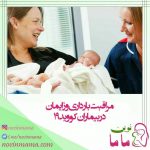 راضیه فرقانی کارشناس مامایی در تهران