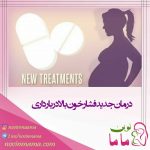 راضیه فرقانی کارشناس مامایی در تهران