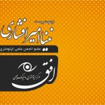 اپتومتریست نینا امیرافشاری در کرمانشاه