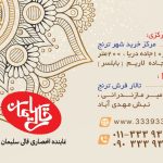 شهر ترنج قالی سلیمان در ساری