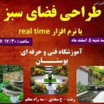 آموزشگاه فنی و حرفه ای بوستان رشت