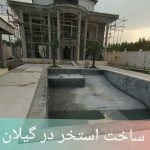 گروه صنعتی آلفاتک در رشت