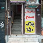 لابراتوار دندانسازی سید مرتضی قریشی نژاد در سبزوار