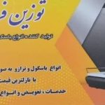 نمایندگی رسمی ترازو باسکول توزین فراز استان زنجان