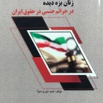وکیل پایه یک دادگستری احمد نوری سوا در تهران