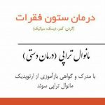 دکتر رامین کرامتی در مازندران