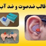 مرکز تخصصی ارزیابی شنوایی و تجویز سمعک کوثر در یزد