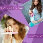 دکتر صدیقه اخوان طبیب در تهران