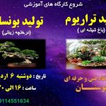 آموزشگاه فنی و حرفه ای بوستان رشت