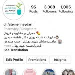 داروخانه شبانه روزی دکتر فاطمه حیدری در ورامین