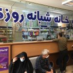 داروخانه شبانه روزی دکتر فاطمه حیدری در ورامین