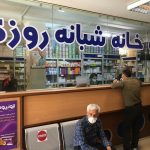 داروخانه شبانه روزی دکتر فاطمه حیدری در ورامین