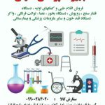 تجهیزات پزشکی لطیفی در اراک