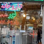 داروخانه نور دکتر منوچهر واعظ علوی در تبریز