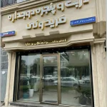 بهترین فروشگاه در و پنجره فریدونی در رشت