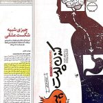 دکتر محمدرضا فرهمند در تهران