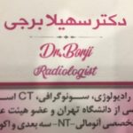 دکتر سهیلا برجی در زنجان