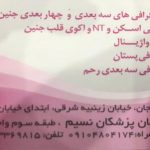 دکتر سهیلا برجی در زنجان