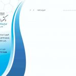 دکتر رامین استوار در قزوین