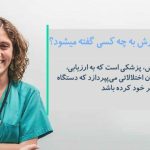 دکتر محمدرضا فرهمند در تهران