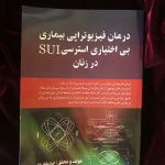 صدیقه مقیم در تهران