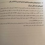 صدیقه مقیم در تهران