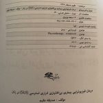 صدیقه مقیم در تهران