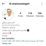 دکتر منصور عسگری در تهران