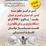 فیزیوتراپی توان افزا در تهران مرزداران