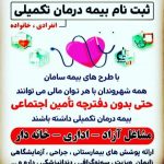 بیمه سامان نمایندگی خوشدل امینی شیرکوهی در رشت